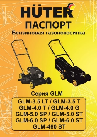 Инструкция Huter GLM-3.5 T