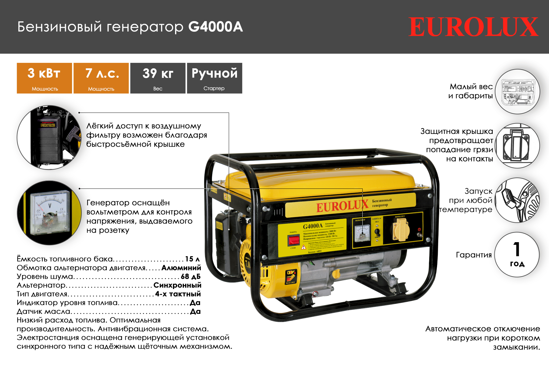 Электрогенератор EuroLux G4000A 64/1/38