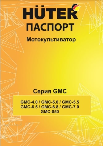 Инструкция Huter GMC-6,5