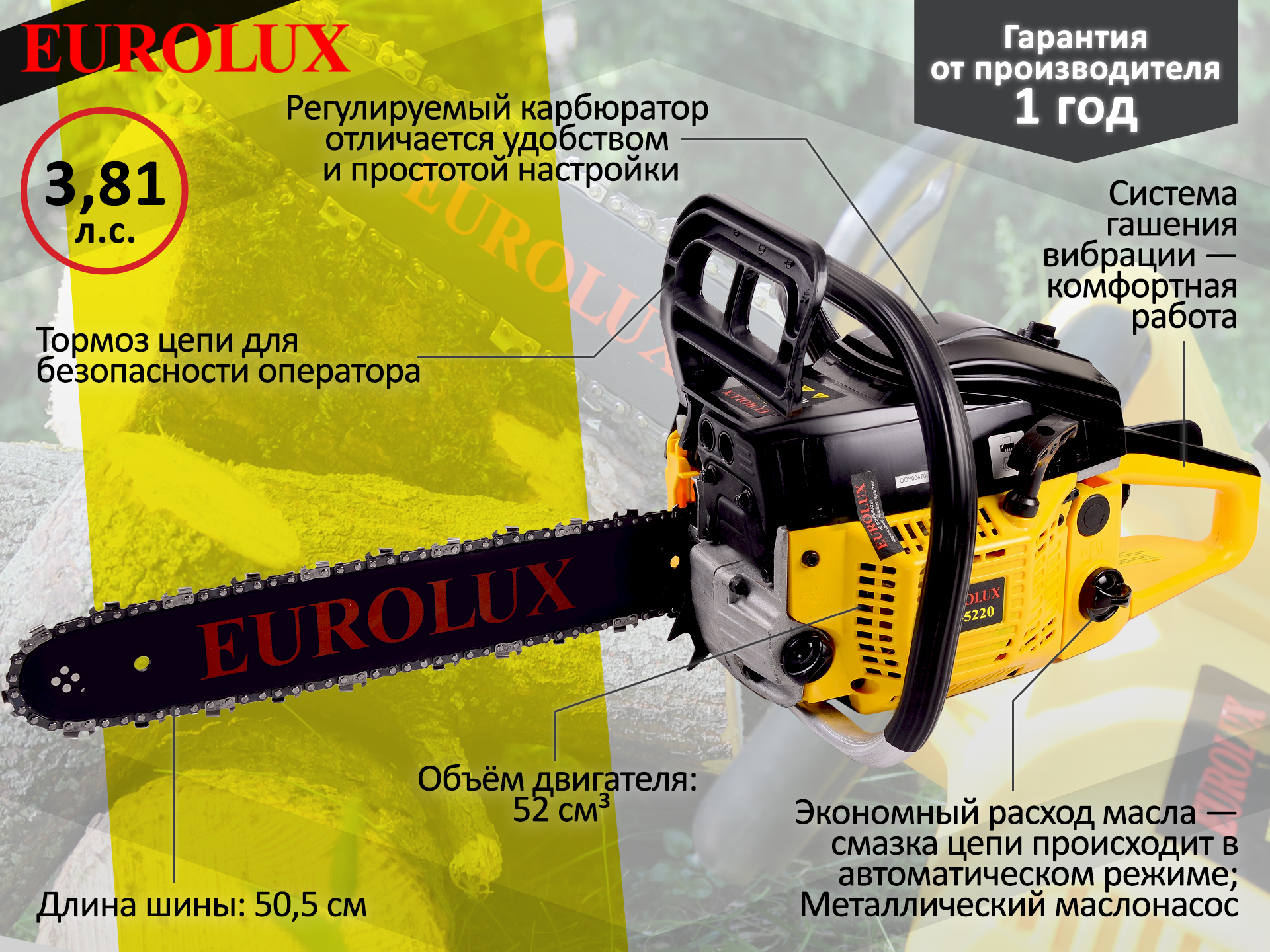 Бензиновая цепная пила Eurolux GS-5220