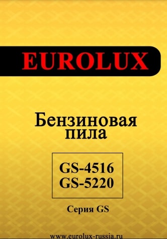 Паспорт Eurolux GS-5220