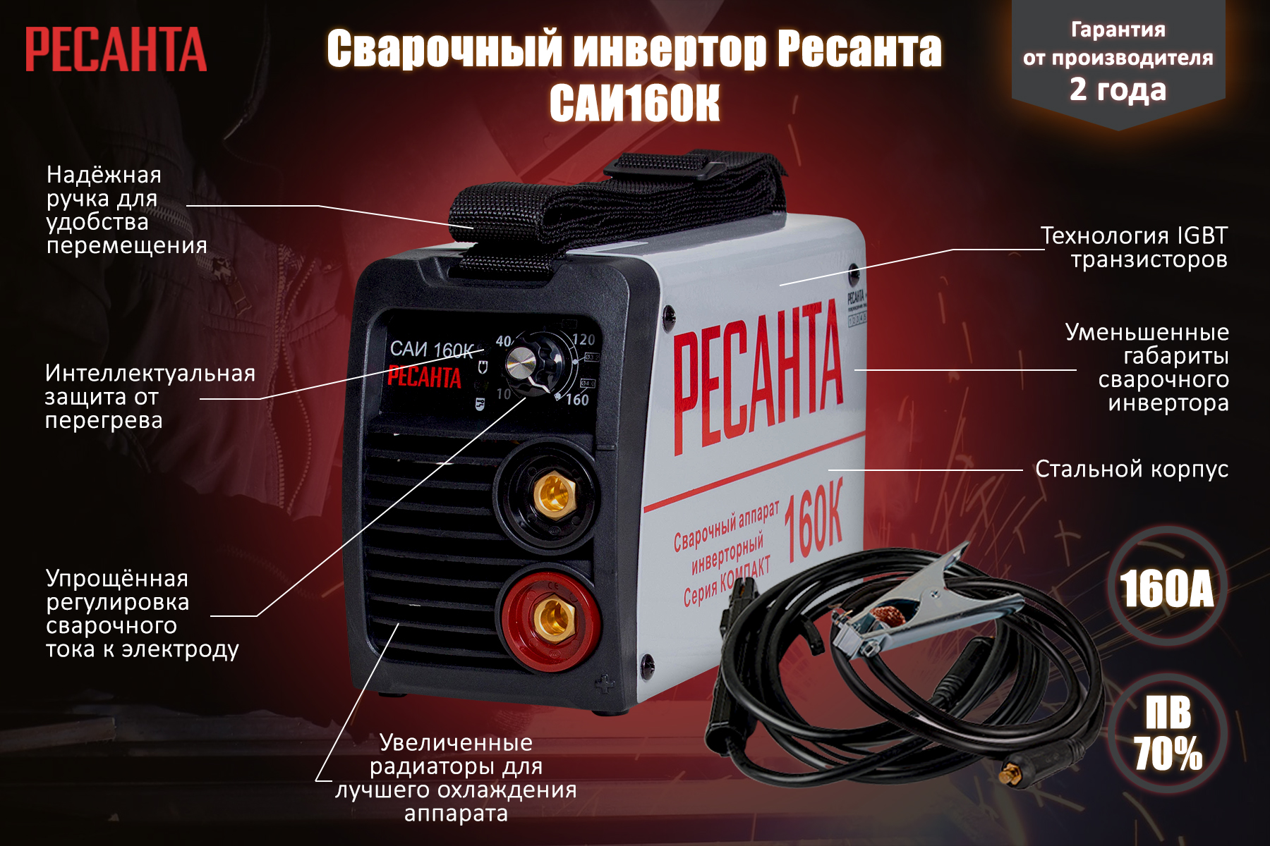 Сварочный аппарат инверторный Ресанта САИ 160К (компакт) 65/35