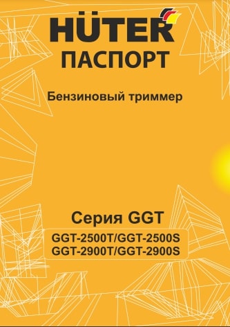 Паспорт Huter GGT-2500S