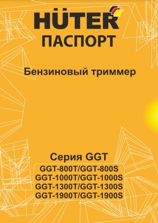 Паспорт Huter GGT-800S