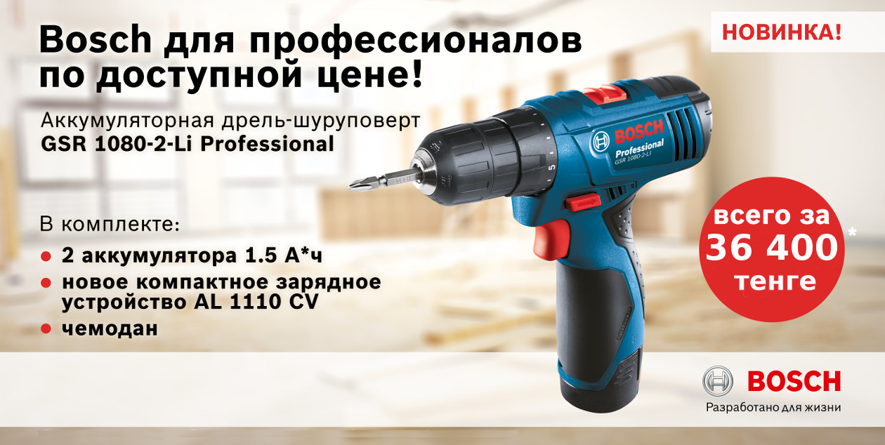 Новый аккумуляторный дрель-шуруповерт Bosch GSR 1080-2-LI GSR1080-2-LI-PROF