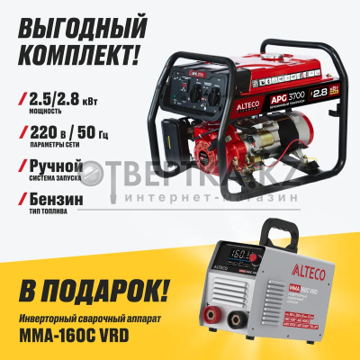 Комплект ALTECO Генератор APG 3700 26612 + Cварочный аппарат MMA-160C VRD 70220 2000986948219