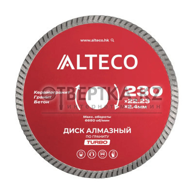 Диски алмазные по граниту турбо 230*22,23 ALTECO 5-22-230