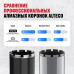 Алмазная коронка ALTECO Ultra Fast 63*450