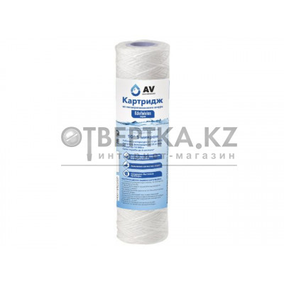 Картридж из полипропиленового шнура 10" 1 микрон, AV Engineering AVE119N1001EW