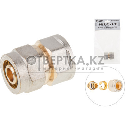 Муфта 16(2.0) х 1/2" вн. для труб PEX, AV Engineering (инд. упак.) AVE309003