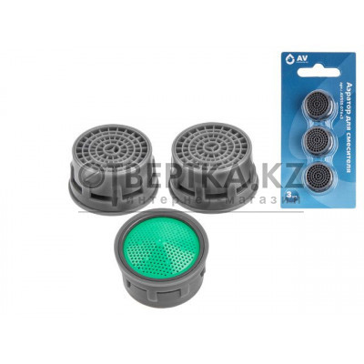 Аэратор для смесителя, 3 шт в упак. AV Engineering AVSSS-076x3