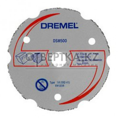 Многофункциональный твердосплавный отрезной круг Dremel DSM20 (DSM500) 2615S500JA