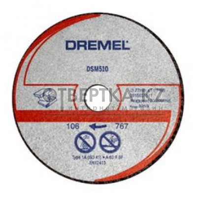 Отрезной круг Dremel DSM20 (DSM510) 2615S510JA