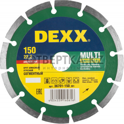 Диск алмазный DEXX Multi Universal 36701-150 36701-150_z01