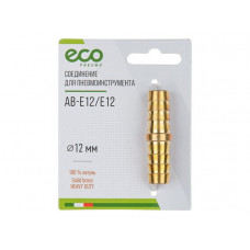 Соединение елочка 12 мм двухсторонняя (латунь) ECO