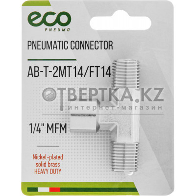 Соединение нар. резьба 1/4" (2) х внутр. резьба 1/4" Т-образное (латунь) ECO AB-T-2MT14/FT14