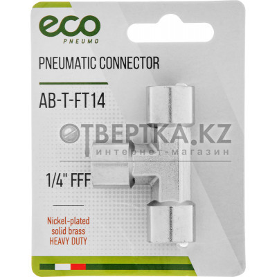 Соединение внутр. резьба 1/4" Т-образное (латунь) ECO AB-T-FT14