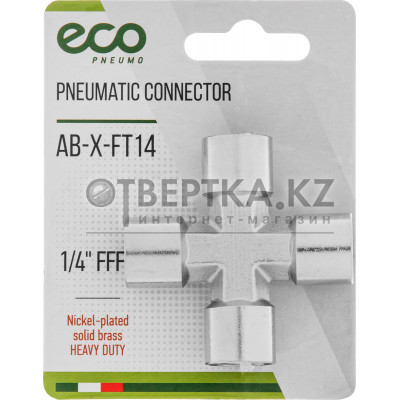 Соединение внутр. резьба 1/4" Х-образное (латунь) ECO AB-X-FT14