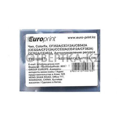 Чип Europrint HP CF352A(CE312A)/CB542A(CE322A/CF212A)/CC532A(CE412A/CF382A)/CE262A/CE402A