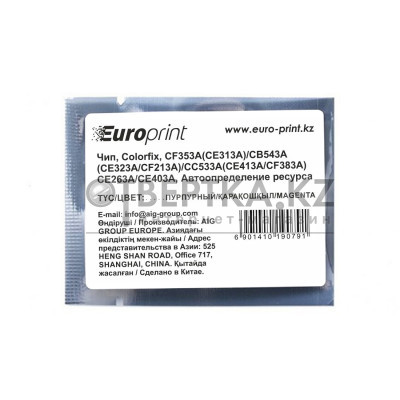 Чип Europrint HP CF353A(CE313A)/CB543A(CE323A/CF213A)/CC533A(CE413A/CF383A)/CE263A/CE403A