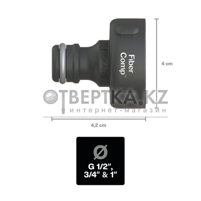 Штуцер для крана FiberComp G1 (33,3мм) FISKARS 1027055