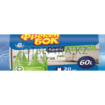 Пакеты для мусора с ручками синие Фрекен БОК 4823071630602