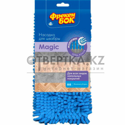 Насадка для швабры из микрофибры Magic NEW Фрекен БОК 4823071646030