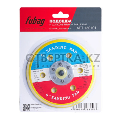 Подошва Fubag 150101