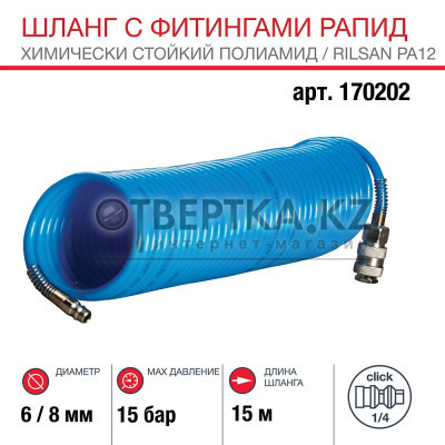 Шланг Fubag 170202