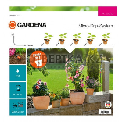 Комплект для полива Gardena 13000-20