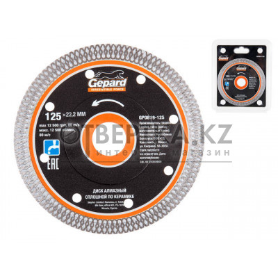Алмазный круг 125х22 мм по керамике сплошн. тонкий GEPARD GP0819-125