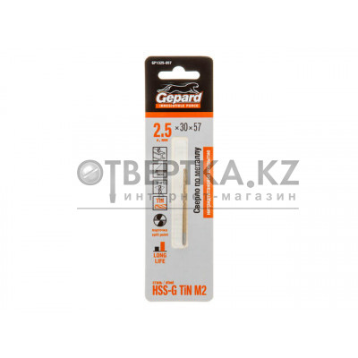 Сверло по металлу ц/х 2.5х30х57 мм HSS TIN GEPARD GP1325-057