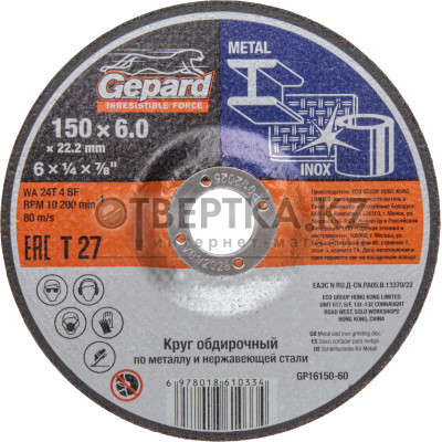 Круг обдирочный 150х6x22.2 мм для металла и нерж. стали GEPARD GP16150-60