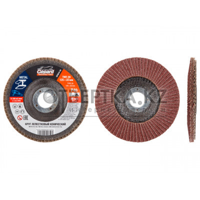 Круг лепестковый 125х22мм P120 конич. GEPARD (GP5015-120)