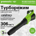 Воздуходувка Greenworks GD40BG3 2408207UB