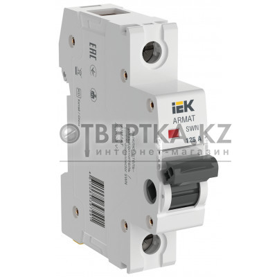 ARMAT Выключатель-разъединитель SWN 1P 125А IEK AR-SWN-1-125