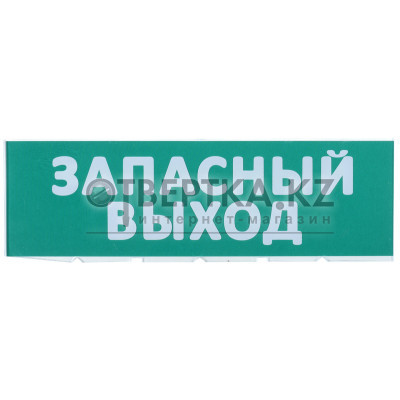 Сменное табло "Запасный выход" зеленый фон для "Топаз" IEK LPC10-02-30-10-ZVYHD 