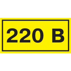 Самоклеящаяся этикетка 40х20мм символ "220В" IEK YPC10-0220V-1-100 в Актобе