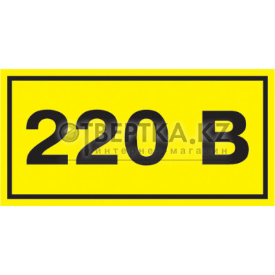 Самоклеящаяся этикетка 40х20мм символ "220В" IEK YPC10-0220V-1-100