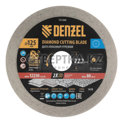 Диск алмазный отрезной Denzel HWD92 731200
