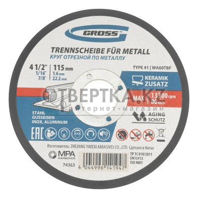 Круг отрезной Gross WA60TBF 74363 Круг отрезной Gross WA60TBF 74363