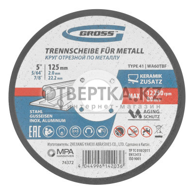 Круг отрезной Gross WA60TBF 74372 Круг отрезной Gross WA60TBF 74372