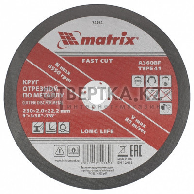 Отрезной круг MATRIX A36QBF 74354