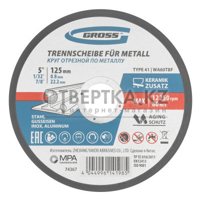 Круг отрезной Gross WA60TBF 74367 Круг отрезной Gross WA60TBF 74367