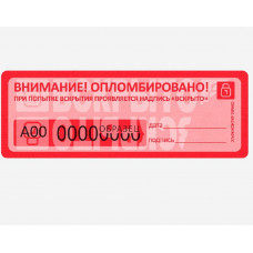 Наклейка-пломба Intellpack Контур-Термо 27*76мм в Алматы