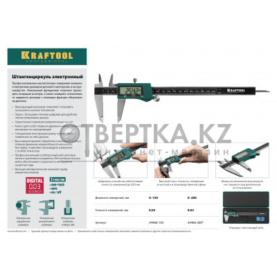 Электронный штангенциркуль KRAFTOOL 34460-150