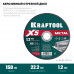 KRAFTOOL X5 Metal 150x1.2 мм по металлу отрезной диск для УШМ (36255-150-1.2)