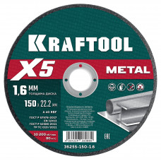 KRAFTOOL X5 Metal 150x1.6 мм по металлу отрезной диск для УШМ (36255-150-1.6)