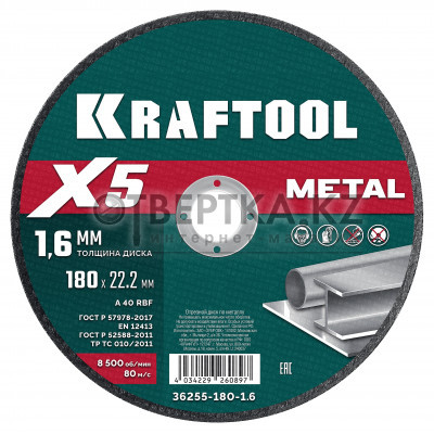 Отрезной диск KRAFTOOL 36255-180-1.6