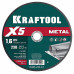 KRAFTOOL X5 Metal 230x1.6 мм по металлу отрезной диск для УШМ (36255-230-1.6)